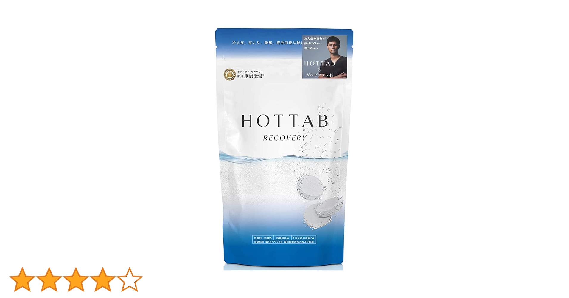 ホットタブリカバリー中性重炭酸入浴剤90錠×2 薬用 ホットタブ HOTTAB リカバリー 中性重炭酸入浴剤 [医薬部外